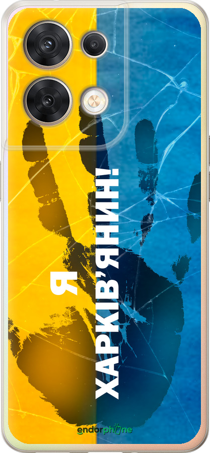 Силіконовий чехол Я Харьківчанин для Oppo Reno8 5G - 5451u-2614 изображение 