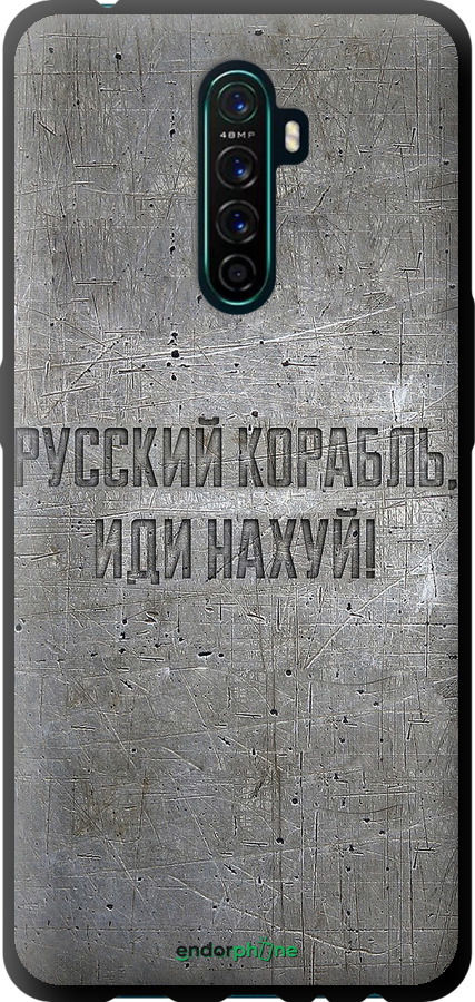 TPU чехол Русский военный корабль иди на v6 для Oppo Reno Ace - 5239b-1964 изображение 