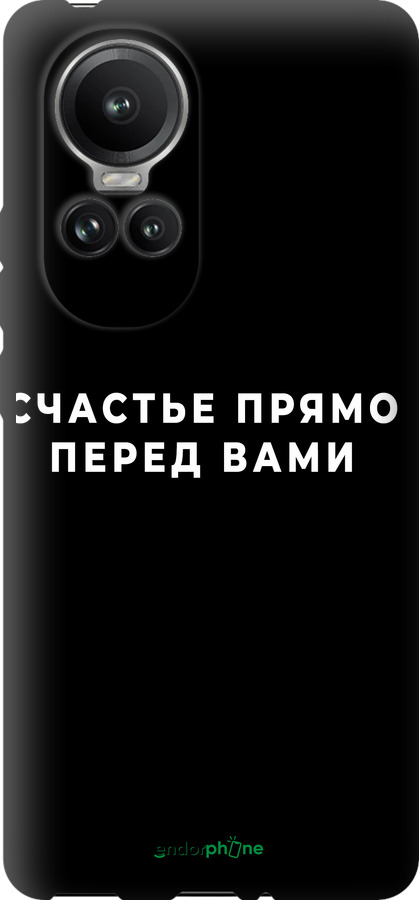 TPU чехол Счастье для Oppo Reno10 Pro - 4315b-3109 изображение 
