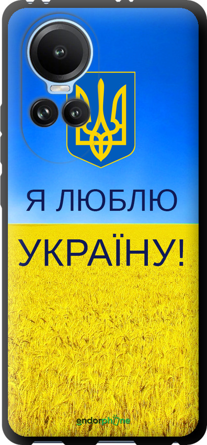 TPU чехол Я люблю Украину для Oppo Reno10 - 1115b-3107 изображение 