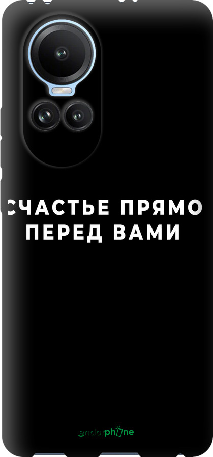 TPU чехол Щастя для Oppo Reno10 - 4315b-3107 изображение 