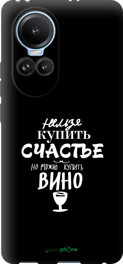 TPU чехол Купити щастя для Oppo Reno10 - 4869b-3107 изображение 
