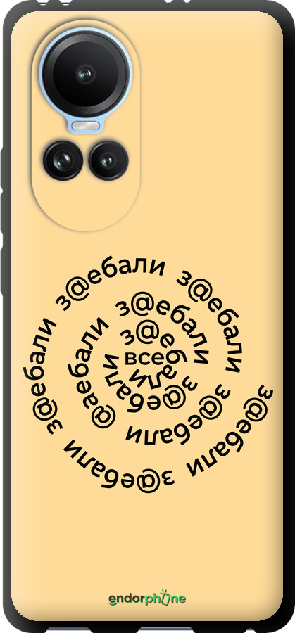 TPU чехол Все достали для Oppo Reno10 - 4873b-3107 изображение 
