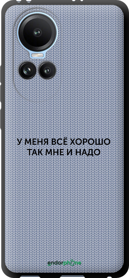 TPU чехол Все добре для Oppo Reno10 - 4891b-3107 изображение 