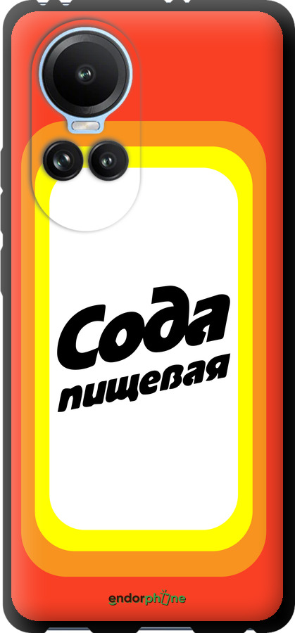 TPU чехол Сода для Oppo Reno10 - 4901b-3107 изображение 