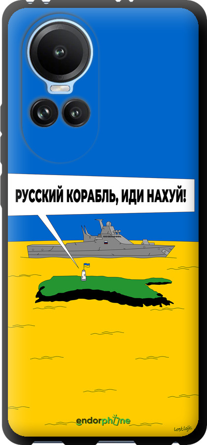 TPU чехол Русский военный корабль иди на v5 для Oppo Reno10 - 5237b-3107 изображение 