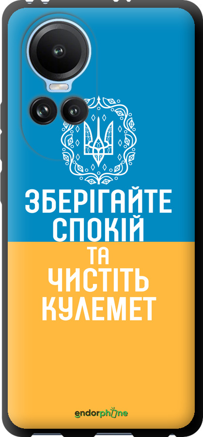 TPU чехол Спокойствие v3 для Oppo Reno10 - 5243b-3107 изображение 