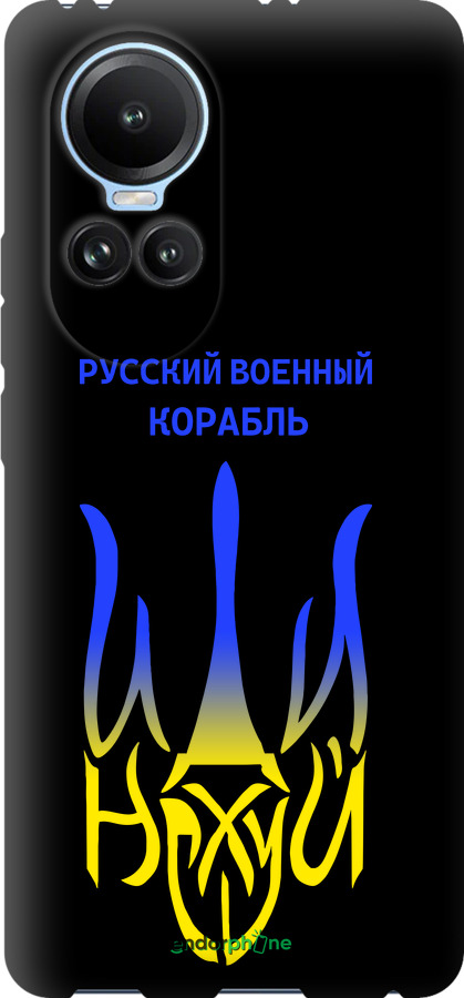 TPU чехол Російський військовий корабель іди на v7 для Oppo Reno10 - 5261b-3107 изображение 