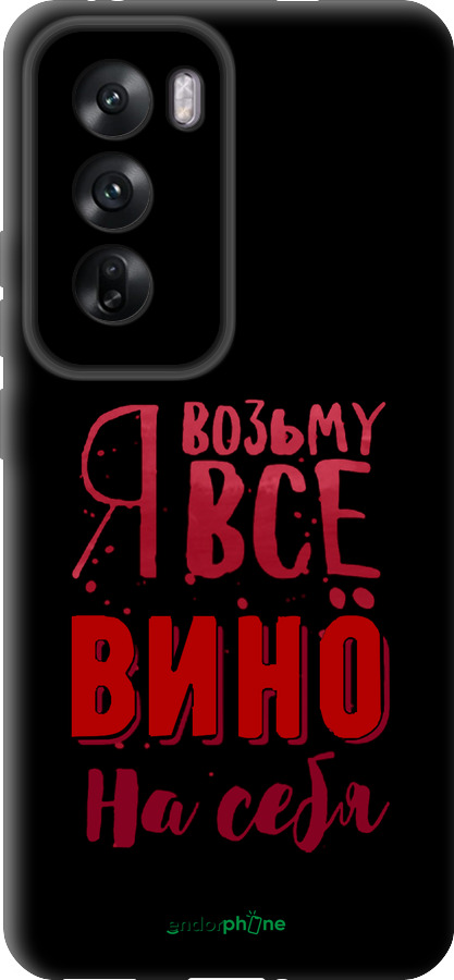 TPU чехол Возьму вино на себя для Oppo Reno12 5G - 4601b-3742 изображение 