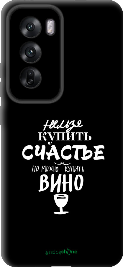 TPU чехол Купить счастье для Oppo Reno12 5G - 4869b-3742 изображение 