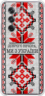 Силикон с усиленными углами чехол Мы из Украины v5 для Oppo Reno12 5G - 5315sp-3742 изображение 