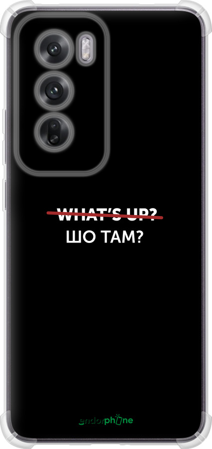Силикон с усиленными углами чехол Шо там? для Oppo Reno12 5G - 4592sp-3742 изображение 