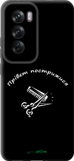 TPU чехол прівєт пострижися для Oppo Reno12 Pro 5G - 4531b-3740 изображение 