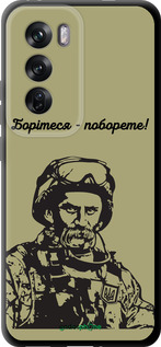 TPU чехол Шевченко v1 для Oppo Reno12 Pro 5G - 5241b-3740 изображение 