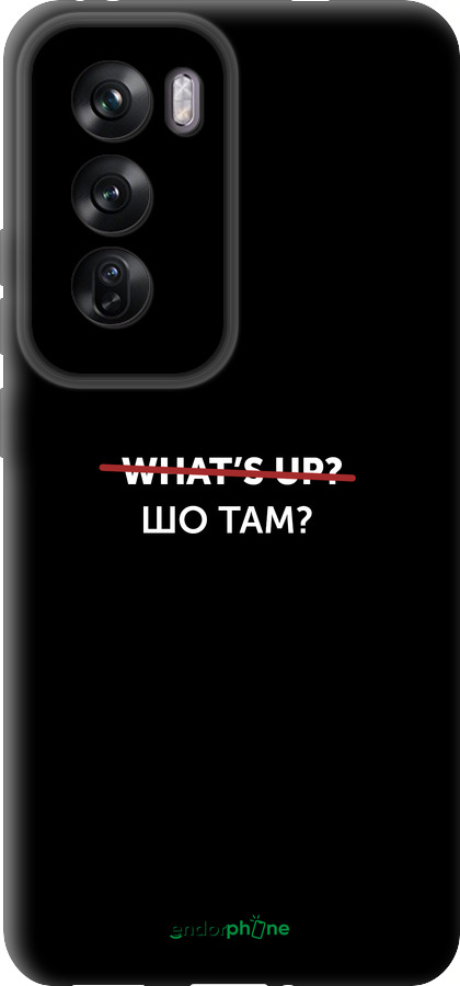 TPU чехол Шо там? для Oppo Reno12 Pro 5G - 4592b-3740 изображение 