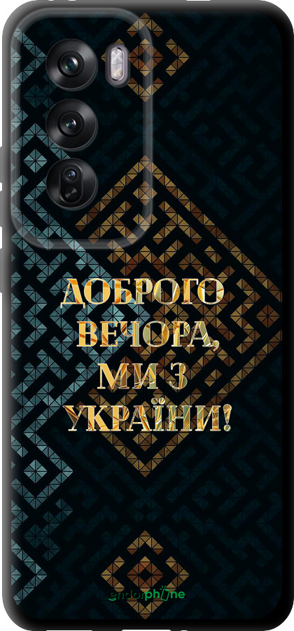 TPU чехол Мы из Украины v3 для Oppo Reno12 Pro 5G - 5250b-3740 изображение 