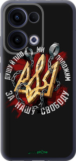 Силиконовый чехол Свобода для Oppo Reno13 5G - 1157u-3944 изображение 