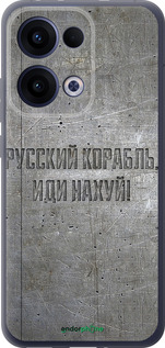 Силиконовый чехол Русский военный корабль иди на v6 для Oppo Reno13 5G - 5239u-3944 изображение 