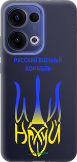 Силиконовый чехол Русский военный корабль иди на v7 для Oppo Reno13 5G - 5261u-3944 изображение 