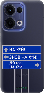 Силиконовый чехол Дорожный знак для Oppo Reno13 5G - 5297u-3944 изображение 
