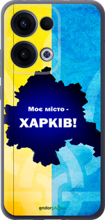 Силиконовый чехол Харьков для Oppo Reno13 5G - 5449u-3944 изображение 