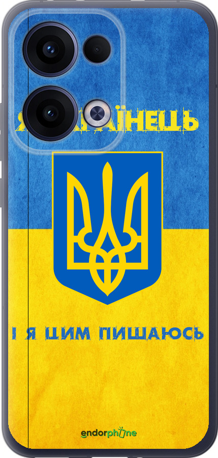 Силіконовий чехол Я Українець для Oppo Reno13 5G - 1047u-3944 изображение 