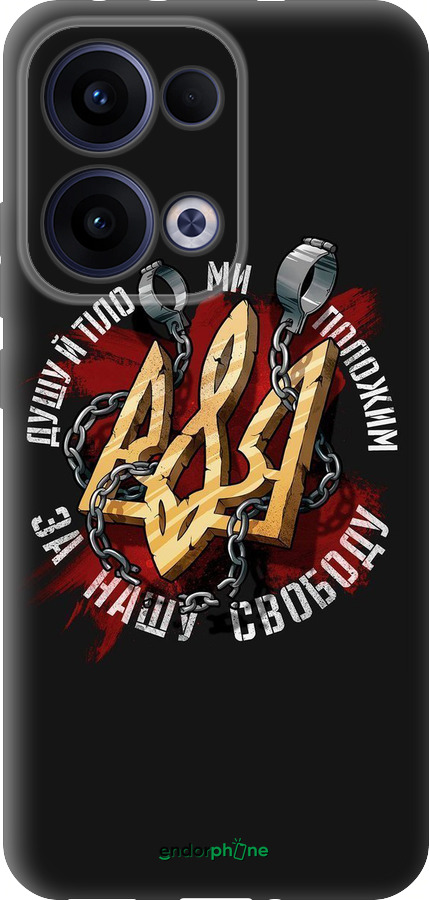 Силиконовый чехол Свобода для Oppo Reno13 5G - 1157u-3944 изображение 