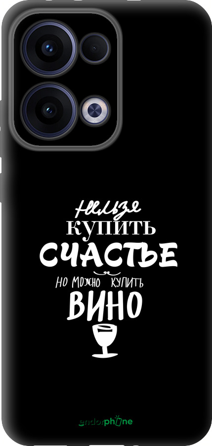 Силиконовый чехол Купить счастье для Oppo Reno13 5G - 4869u-3944 изображение 