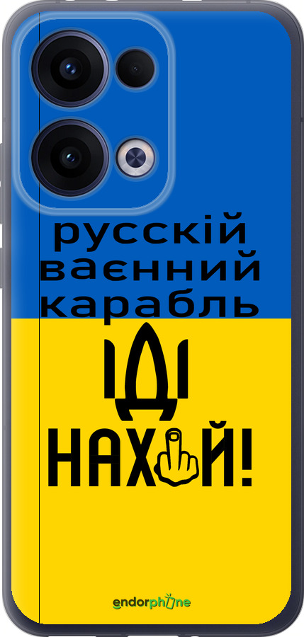 Силиконовый чехол Русский военный корабль иди на для Oppo Reno13 5G - 5216u-3944 изображение 