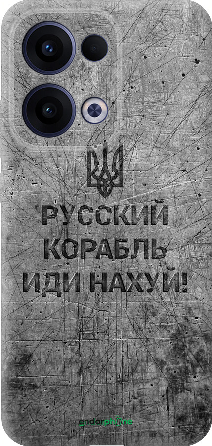 Силіконовий чехол Російський військовий корабель іди на  v4 для Oppo Reno13 5G - 5223u-3944 изображение 