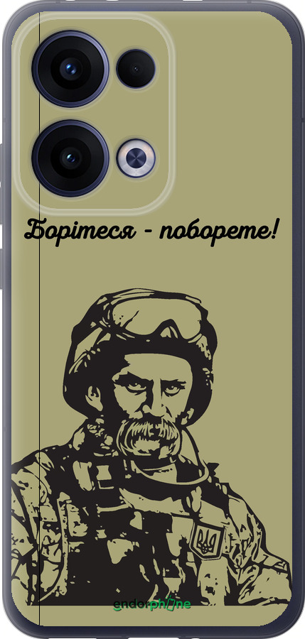 Силиконовый чехол Шевченко v1 для Oppo Reno13 5G - 5241u-3944 изображение 