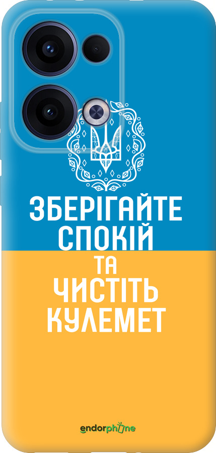 Силиконовый чехол Спокойствие v3 для Oppo Reno13 5G - 5243u-3944 изображение 