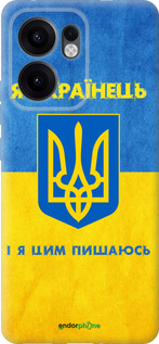 Силиконовый чехол Я Украинец для Oppo Reno13 F 5G / Reno13 F 4G - 1047u-3955 изображение 