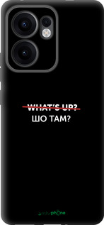 Силиконовый чехол Шо там? для Oppo Reno13 F 5G / Reno13 F 4G - 4592u-3955 изображение 