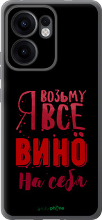 Силіконовий чехол Візьму вино на себе для Oppo Reno13 F 5G / Reno13 F 4G - 4601u-3955 изображение 