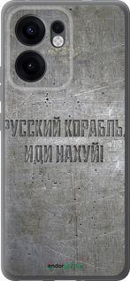 Силіконовий чехол Російський військовий корабель іди на v6 для Oppo Reno13 F 5G / Reno13 F 4G - 5239u-3955 изображение 