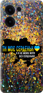 Силиконовый чехол Мое сердце Украина для Oppo Reno13 F 5G / Reno13 F 4G - 5240u-3955 изображение 