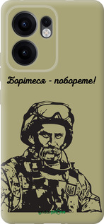 Силиконовый чехол Шевченко v1 для Oppo Reno13 F 5G / Reno13 F 4G - 5241u-3955 изображение 