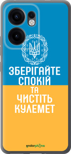 Силіконовий чехол Спокій v3 для Oppo Reno13 F 5G / Reno13 F 4G - 5243u-3955 изображение 