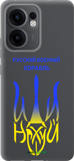 Силіконовий чехол Російський військовий корабель іди на v7 для Oppo Reno13 F 5G / Reno13 F 4G - 5261u-3955 изображение 