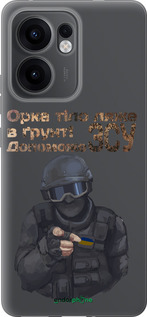 Силиконовый чехол ЗСУ v2 для Oppo Reno13 F 5G / Reno13 F 4G - 5288u-3955 изображение 