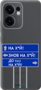 Силиконовый чехол Дорожный знак для Oppo Reno13 F 5G / Reno13 F 4G - 5297u-3955 изображение 