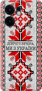 Силіконовий чехол Ми їз України v5  для Oppo Reno13 F 5G / Reno13 F 4G - 5315u-3955 изображение 