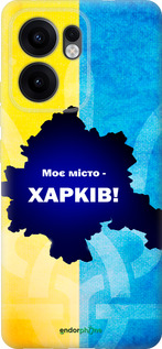 Силиконовый чехол Харьков для Oppo Reno13 F 5G / Reno13 F 4G - 5449u-3955 изображение 