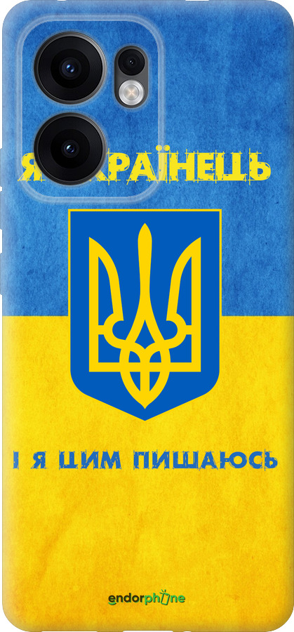 Силиконовый чехол Я Украинец для Oppo Reno13 F 5G / Reno13 F 4G - 1047u-3955 изображение 