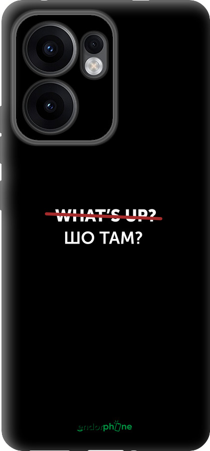 Силиконовый чехол Шо там? для Oppo Reno13 F 5G / Reno13 F 4G - 4592u-3955 изображение 
