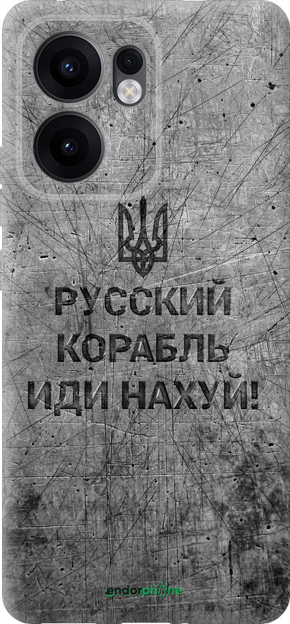 Силиконовый чехол Русский военный корабль иди на v4 для Oppo Reno13 F 5G / Reno13 F 4G - 5223u-3955 изображение 