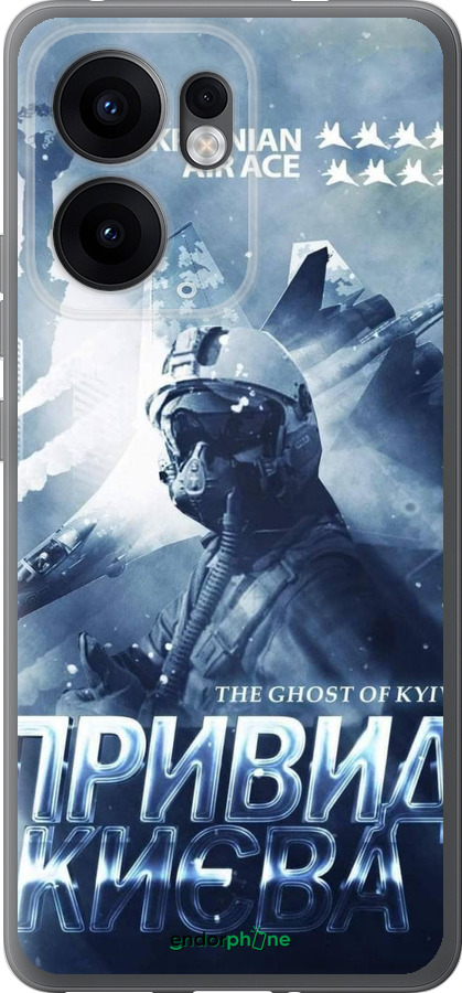 Силіконовий чехол Примара Киева v2  для Oppo Reno13 F 5G / Reno13 F 4G - 5229u-3955 изображение 