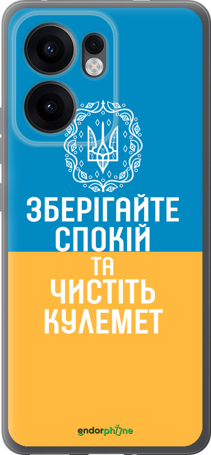 Силіконовий чехол Спокій v3 для Oppo Reno13 F 5G / Reno13 F 4G - 5243u-3955 изображение 