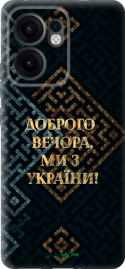 Силіконовий чехол Ми з України v3 для Oppo Reno13 F 5G / Reno13 F 4G - 5250u-3955 изображение 